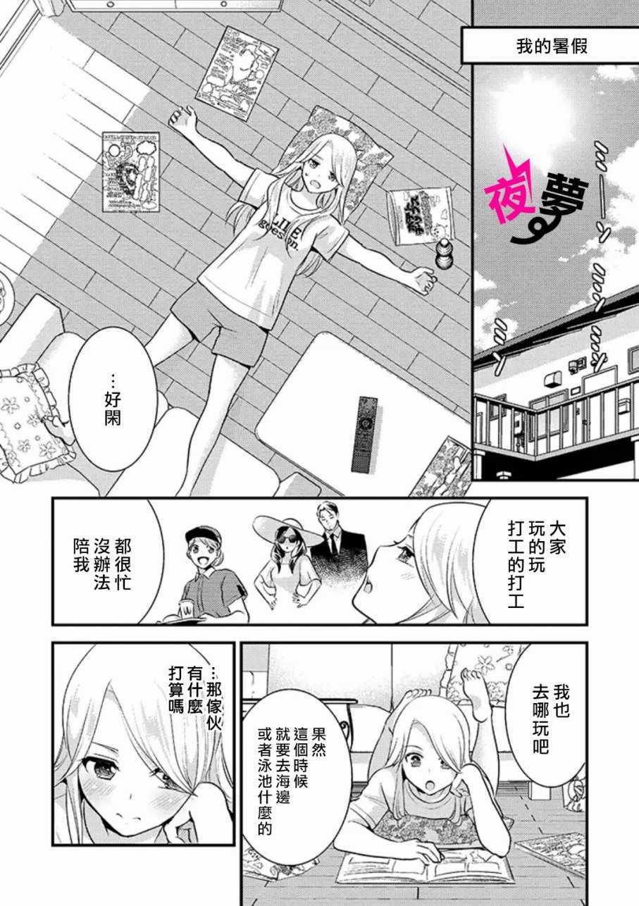 《路人上班族和不良女高中生》漫画最新章节上班族和女高中生 14上集免费下拉式在线观看章节第【7】张图片