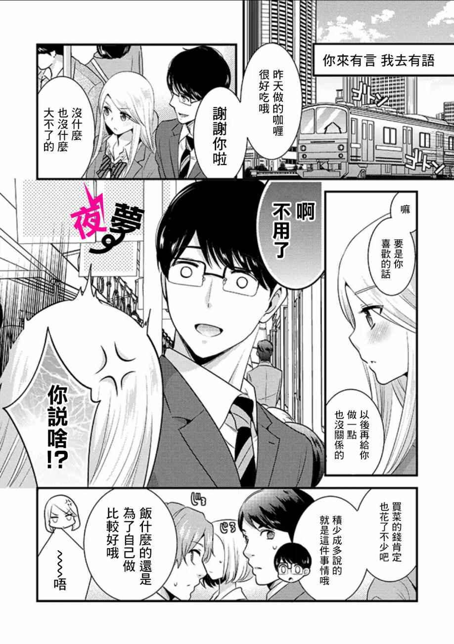 《路人上班族和不良女高中生》漫画最新章节第3话免费下拉式在线观看章节第【2】张图片