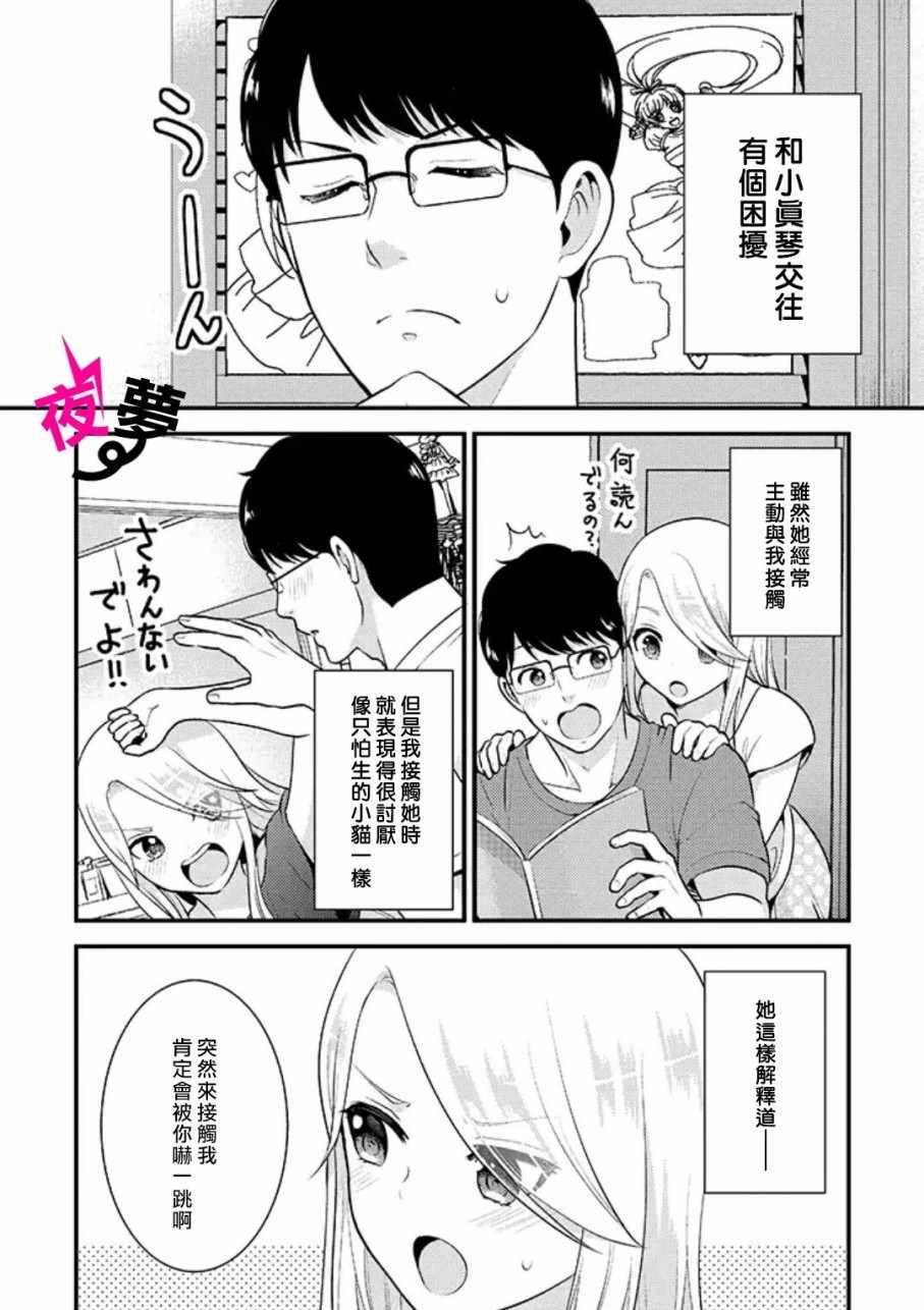 《路人上班族和不良女高中生》漫画最新章节上班族和女高中生 特别篇03免费下拉式在线观看章节第【2】张图片