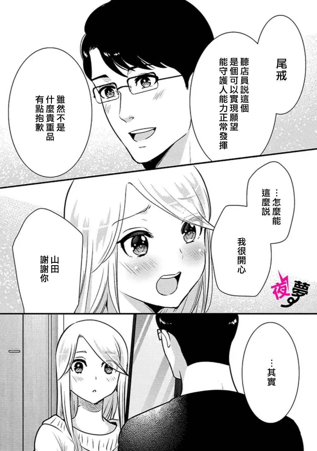 《路人上班族和不良女高中生》漫画最新章节第34话免费下拉式在线观看章节第【14】张图片