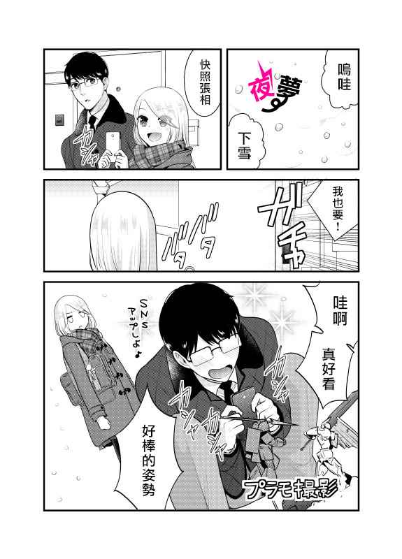 《路人上班族和不良女高中生》漫画最新章节上班族和女高中生 番外01免费下拉式在线观看章节第【5】张图片