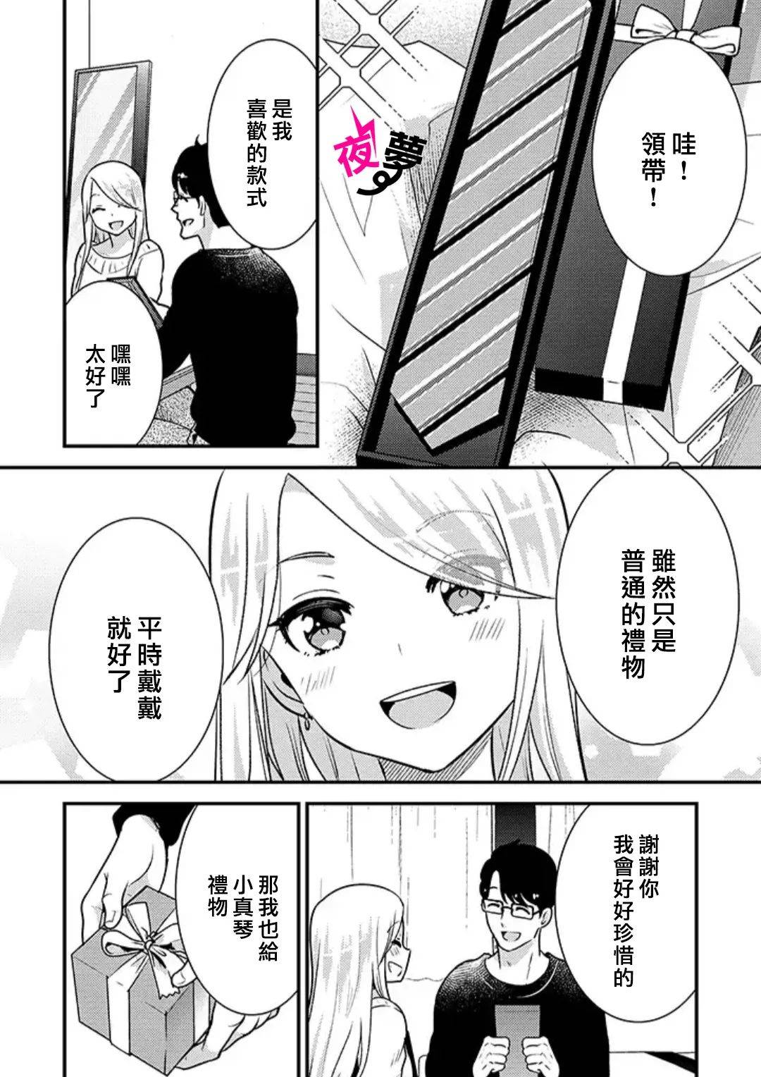 《路人上班族和不良女高中生》漫画最新章节第34话免费下拉式在线观看章节第【11】张图片