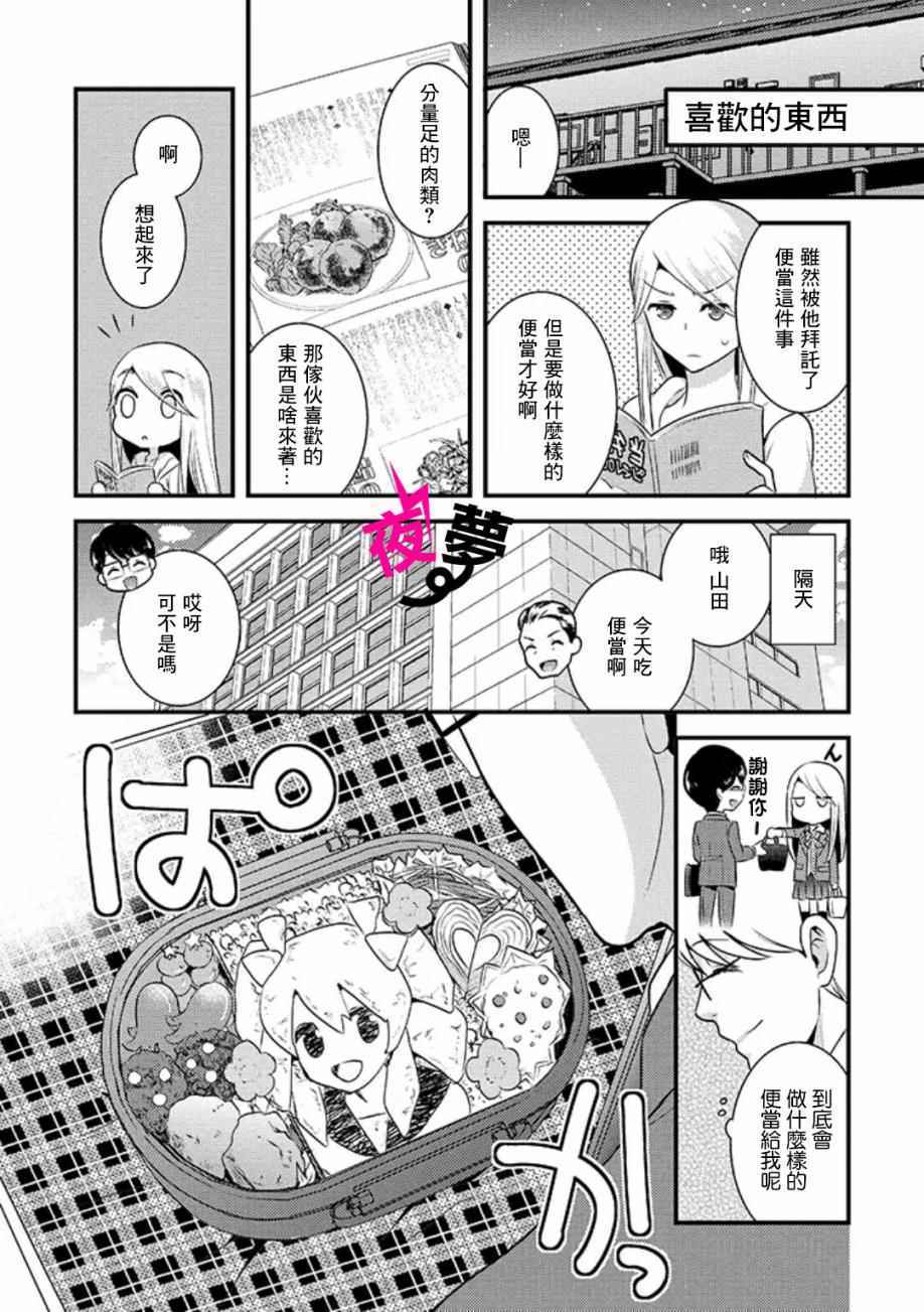 《路人上班族和不良女高中生》漫画最新章节第3话免费下拉式在线观看章节第【4】张图片