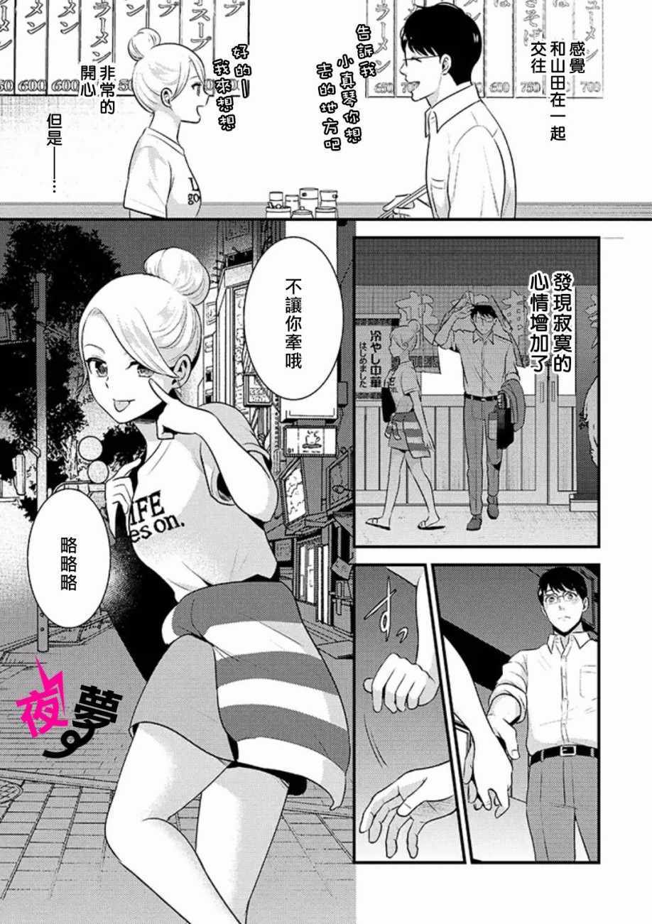 《路人上班族和不良女高中生》漫画最新章节上班族和女高中生 14下集免费下拉式在线观看章节第【7】张图片