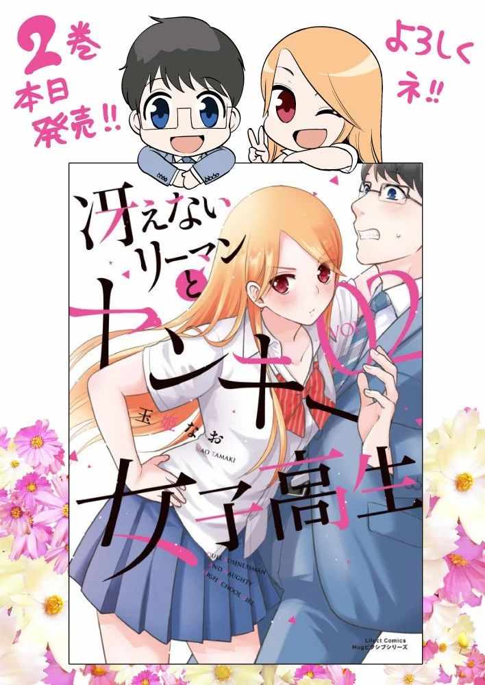 《路人上班族和不良女高中生》漫画最新章节上班族和女高中生 特别篇03免费下拉式在线观看章节第【7】张图片