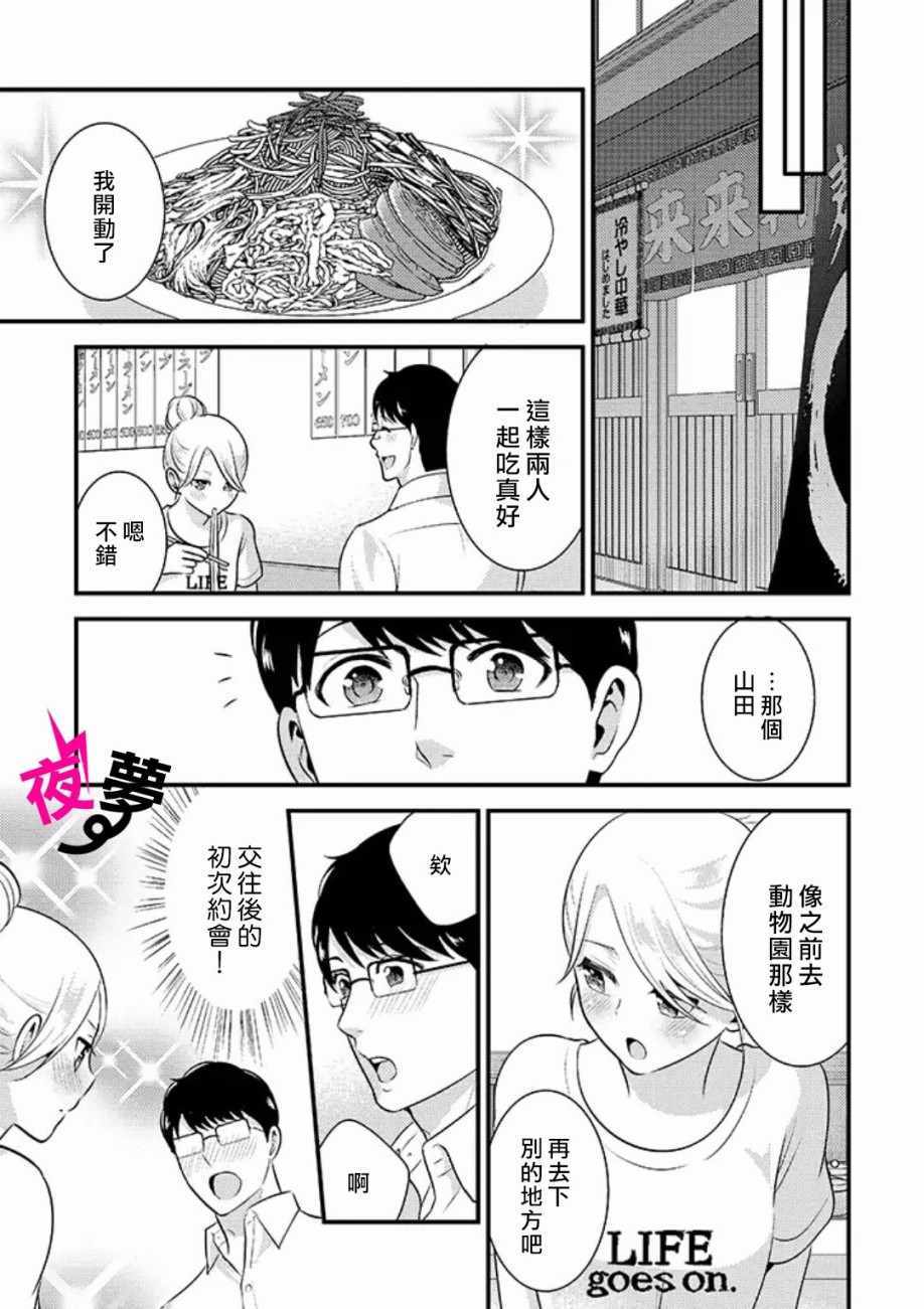 《路人上班族和不良女高中生》漫画最新章节上班族和女高中生 14下集免费下拉式在线观看章节第【3】张图片