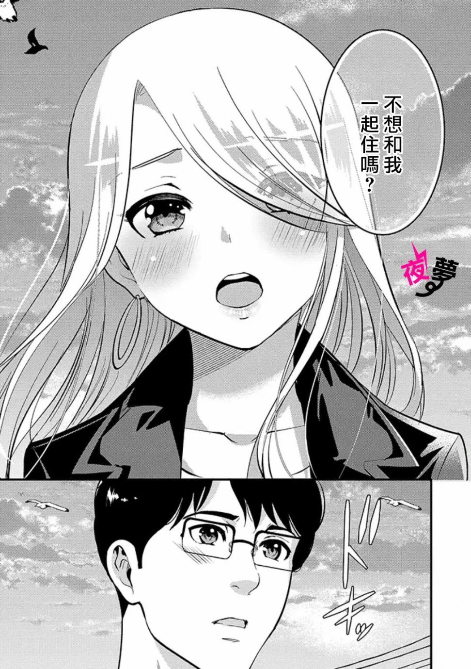 《路人上班族和不良女高中生》漫画最新章节第31话免费下拉式在线观看章节第【15】张图片