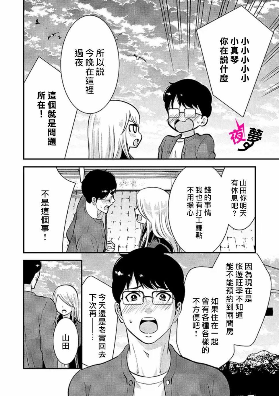 《路人上班族和不良女高中生》漫画最新章节第31话免费下拉式在线观看章节第【14】张图片