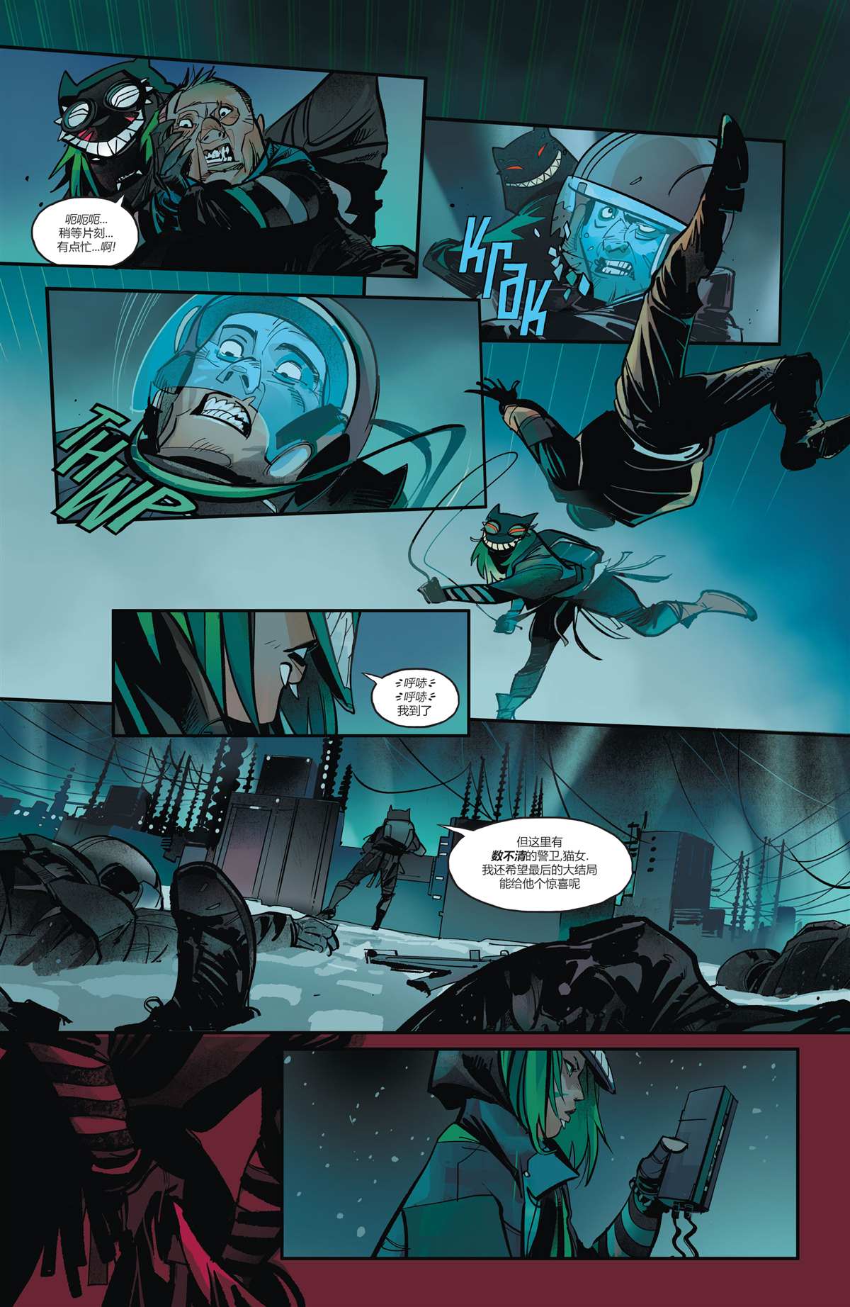 《未来态：猫女》漫画最新章节第2话免费下拉式在线观看章节第【3】张图片