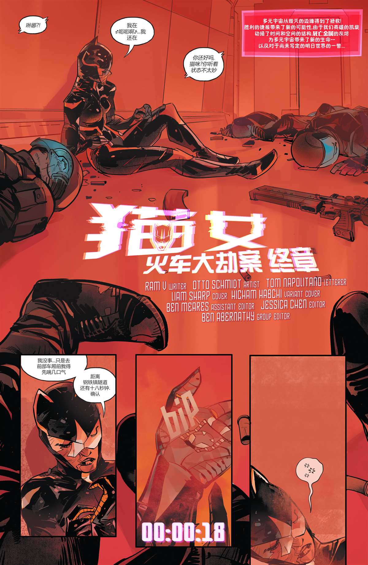 《未来态：猫女》漫画最新章节第2话免费下拉式在线观看章节第【5】张图片