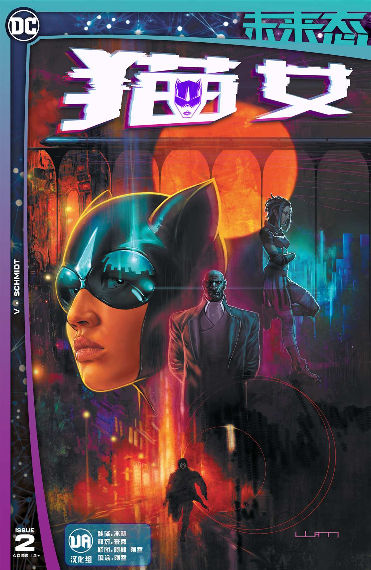 《未来态：猫女》漫画最新章节第2话免费下拉式在线观看章节第【1】张图片