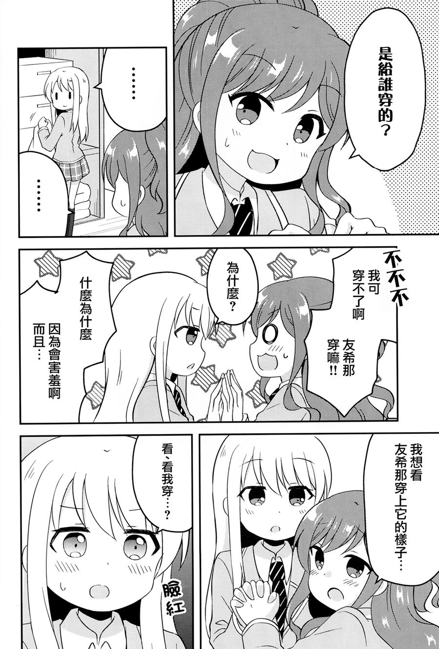 《リサゆき新婚生活》漫画最新章节第1话免费下拉式在线观看章节第【13】张图片