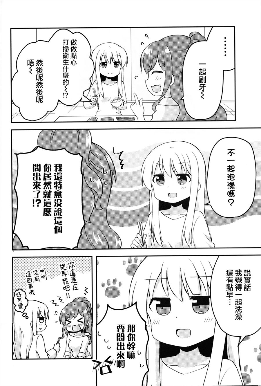 《リサゆき新婚生活》漫画最新章节第1话免费下拉式在线观看章节第【24】张图片