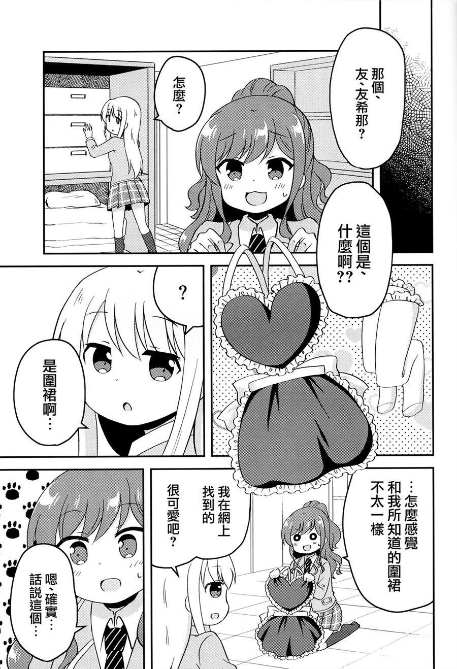 《リサゆき新婚生活》漫画最新章节第1话免费下拉式在线观看章节第【12】张图片
