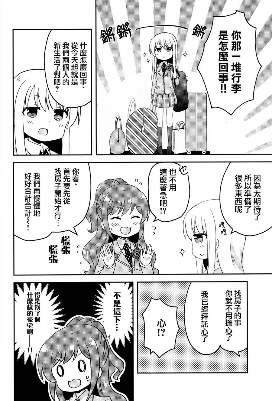 《リサゆき新婚生活》漫画最新章节第1话免费下拉式在线观看章节第【9】张图片