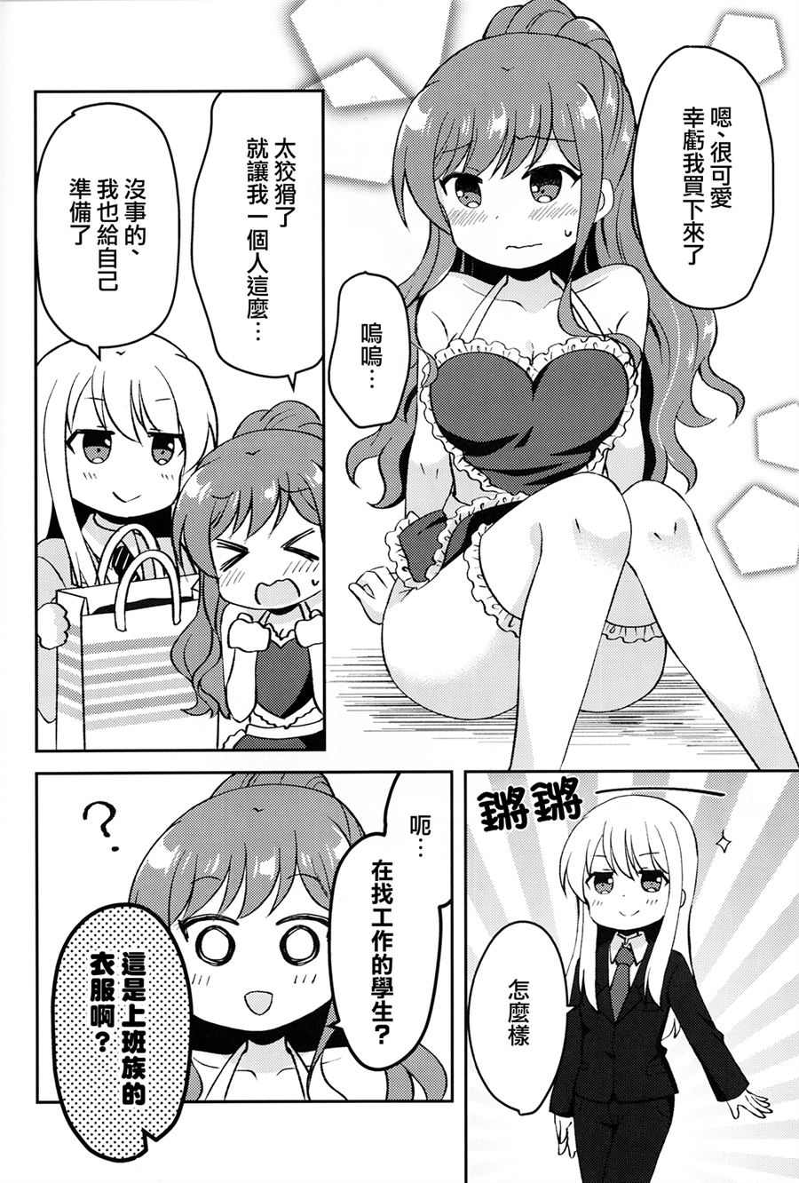 《リサゆき新婚生活》漫画最新章节第1话免费下拉式在线观看章节第【17】张图片