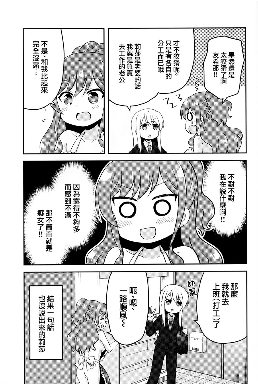 《リサゆき新婚生活》漫画最新章节第1话免费下拉式在线观看章节第【18】张图片