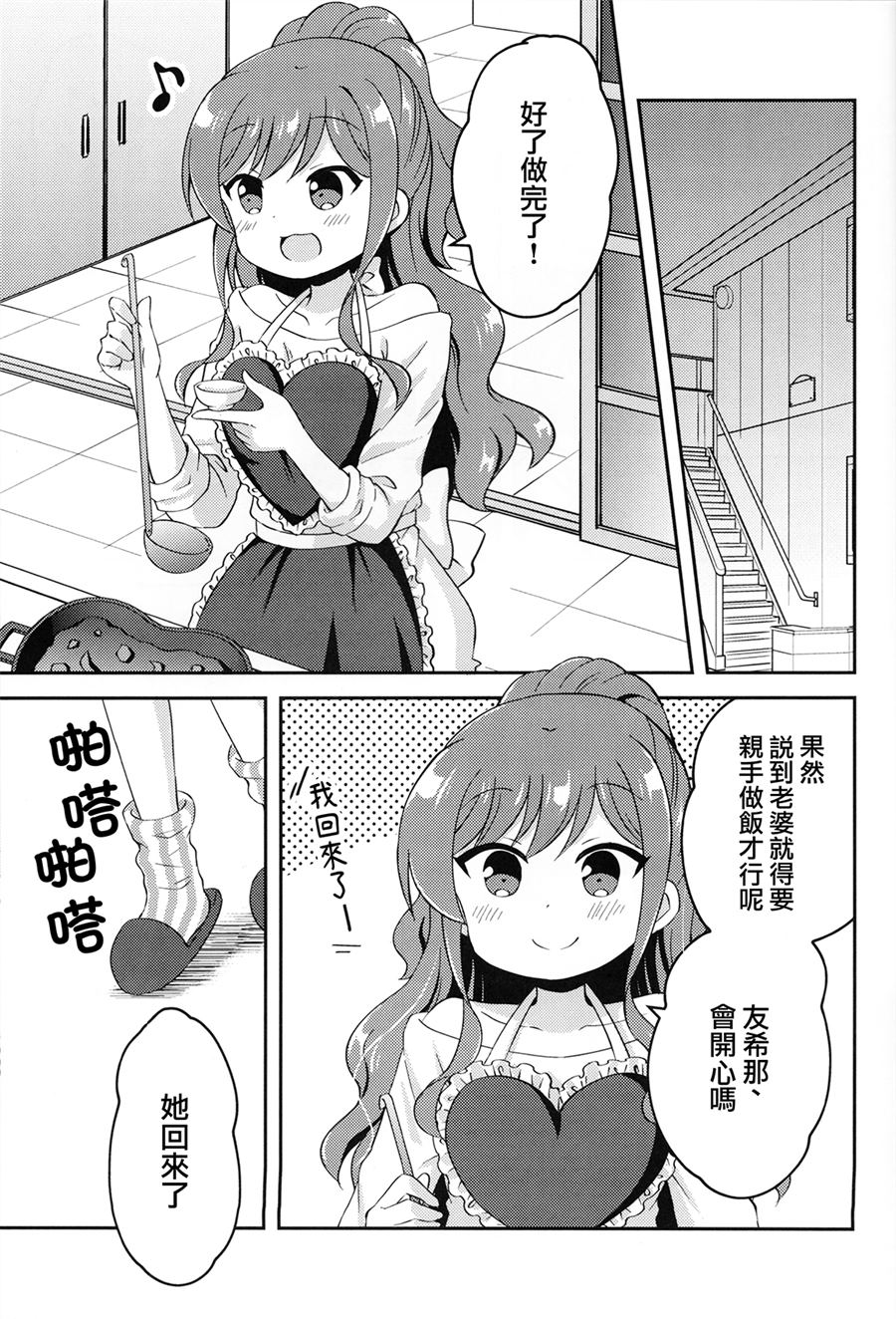 《リサゆき新婚生活》漫画最新章节第1话免费下拉式在线观看章节第【20】张图片