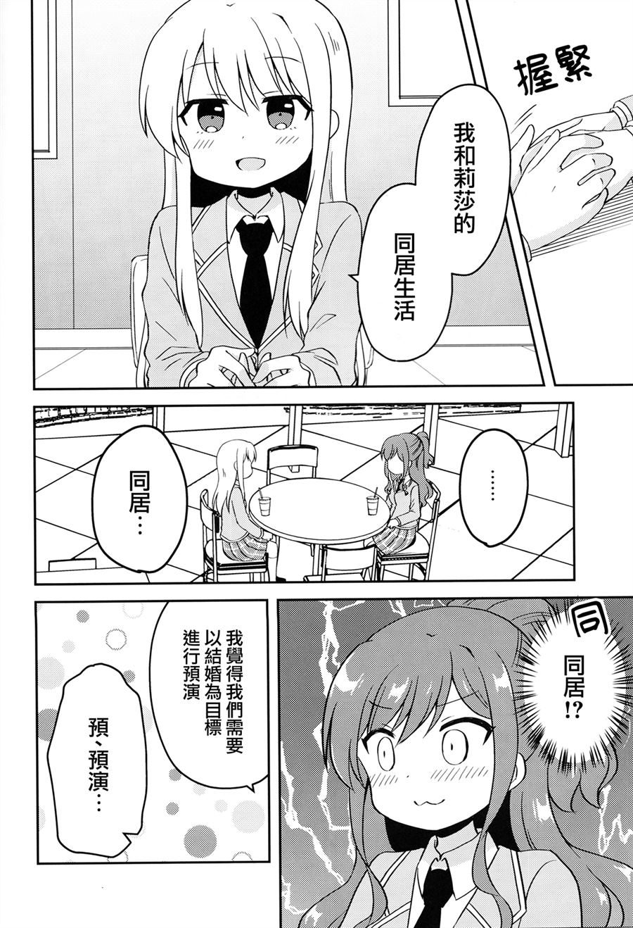 《リサゆき新婚生活》漫画最新章节第1话免费下拉式在线观看章节第【5】张图片