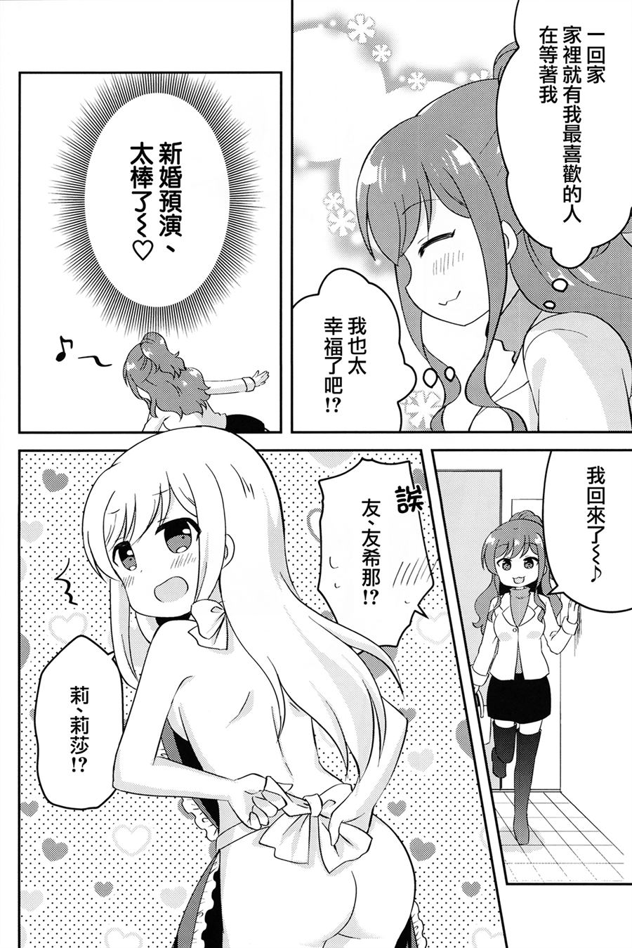 《リサゆき新婚生活》漫画最新章节第1话免费下拉式在线观看章节第【26】张图片