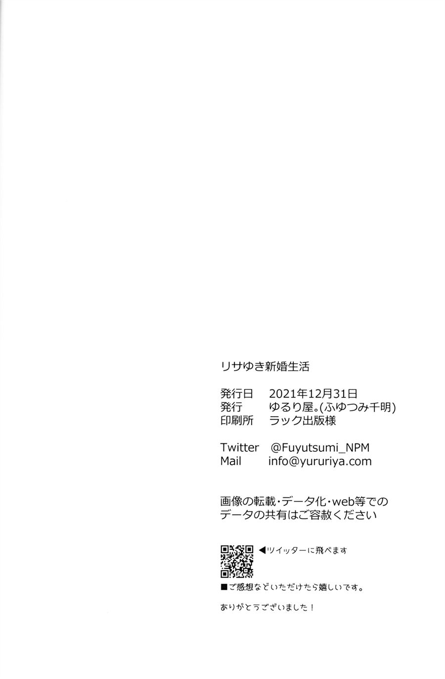 《リサゆき新婚生活》漫画最新章节第1话免费下拉式在线观看章节第【28】张图片