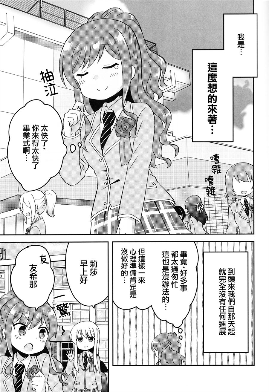 《リサゆき新婚生活》漫画最新章节第1话免费下拉式在线观看章节第【8】张图片