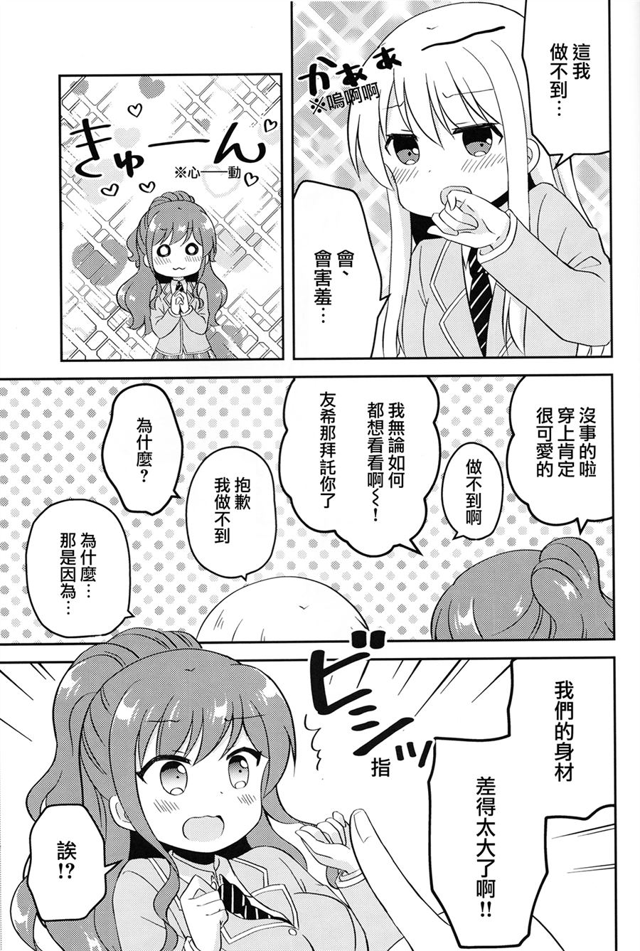 《リサゆき新婚生活》漫画最新章节第1话免费下拉式在线观看章节第【14】张图片