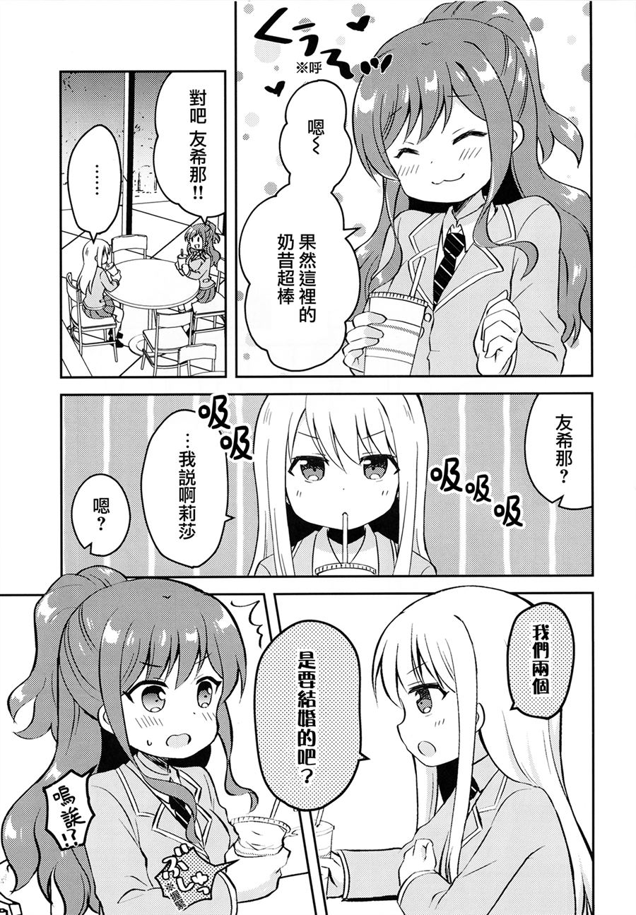 《リサゆき新婚生活》漫画最新章节第1话免费下拉式在线观看章节第【2】张图片