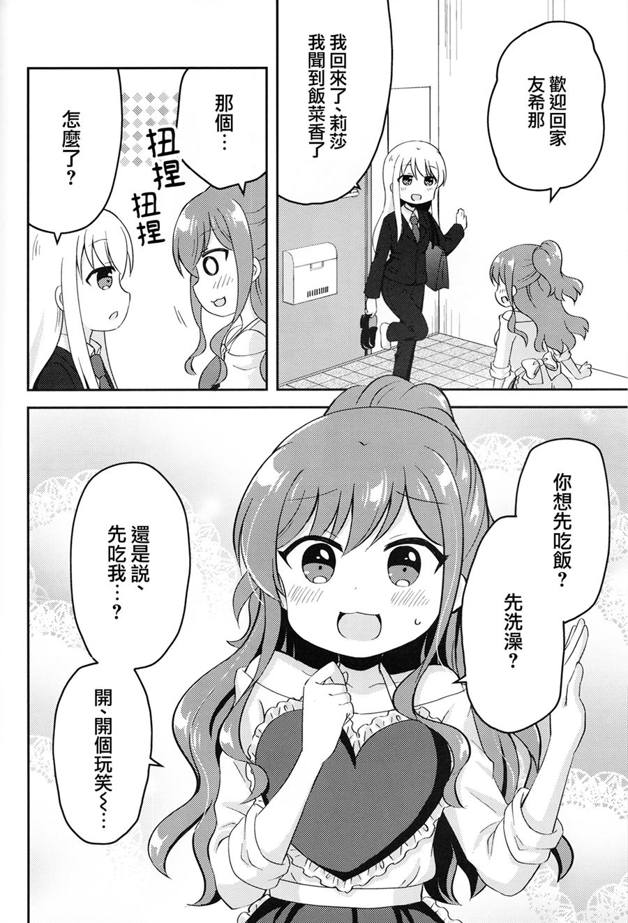 《リサゆき新婚生活》漫画最新章节第1话免费下拉式在线观看章节第【21】张图片