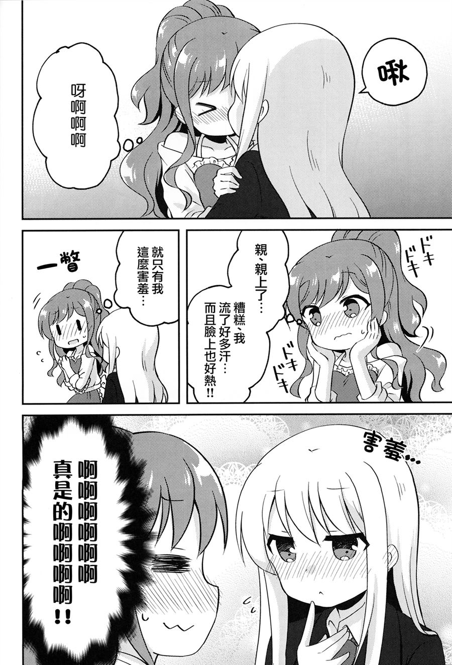 《リサゆき新婚生活》漫画最新章节第1话免费下拉式在线观看章节第【22】张图片