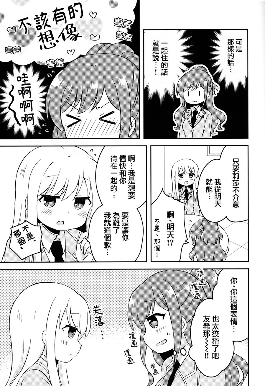 《リサゆき新婚生活》漫画最新章节第1话免费下拉式在线观看章节第【6】张图片