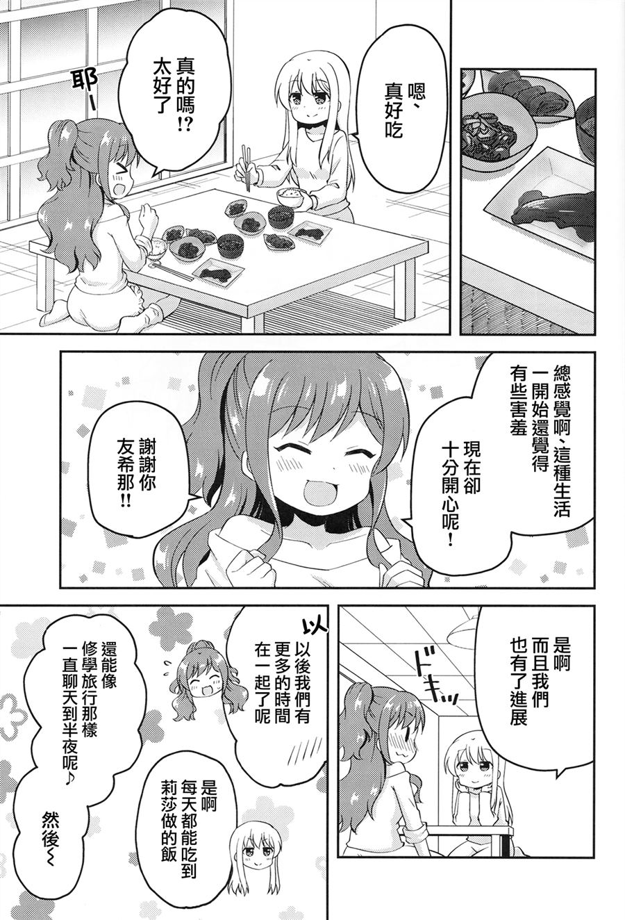 《リサゆき新婚生活》漫画最新章节第1话免费下拉式在线观看章节第【23】张图片