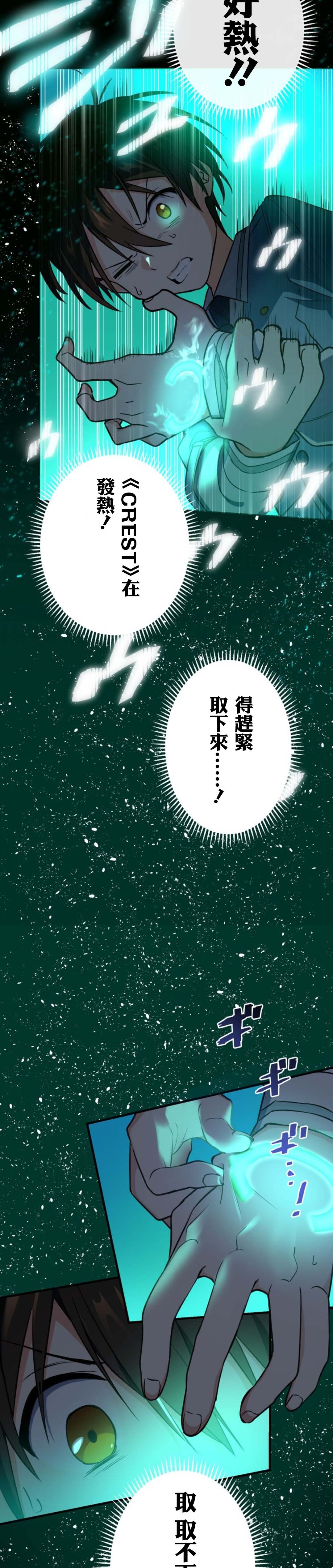 《恶魔纹章Demons Crest》漫画最新章节第6话免费下拉式在线观看章节第【16】张图片