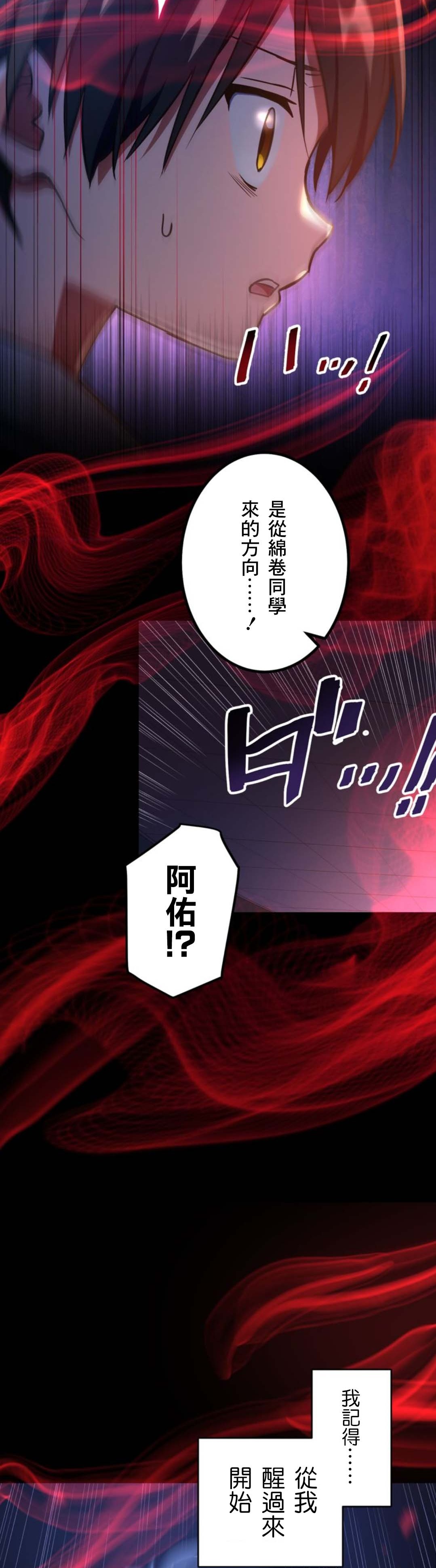 《恶魔纹章Demons Crest》漫画最新章节第7话免费下拉式在线观看章节第【60】张图片