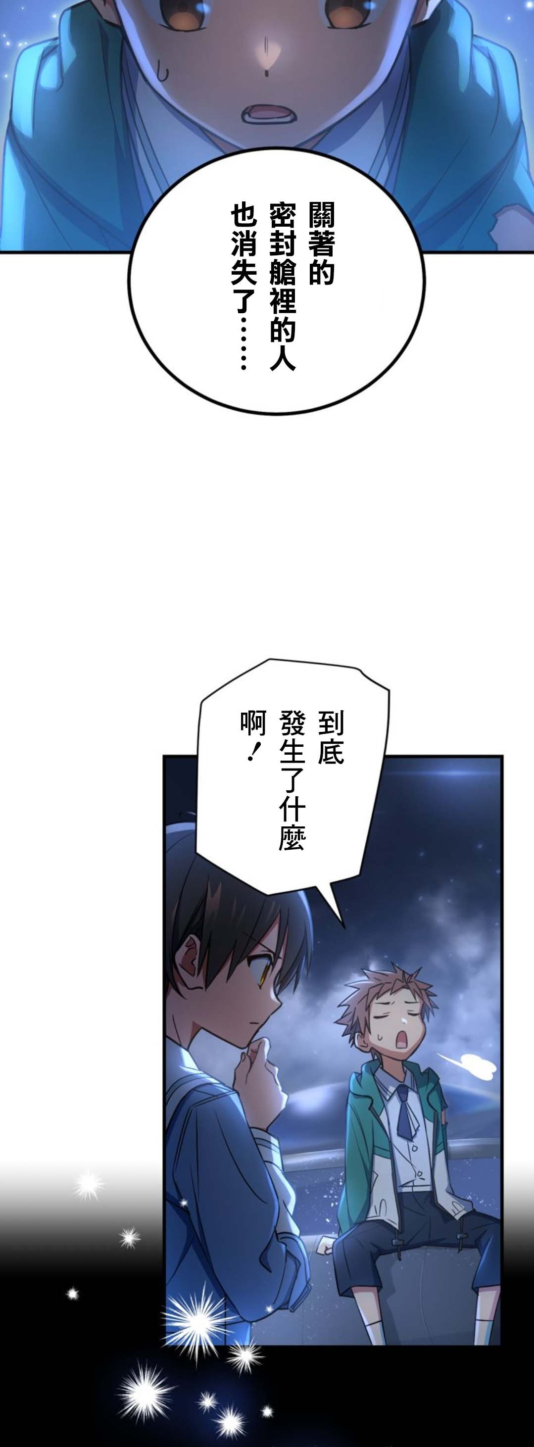 《恶魔纹章Demons Crest》漫画最新章节第7话免费下拉式在线观看章节第【53】张图片