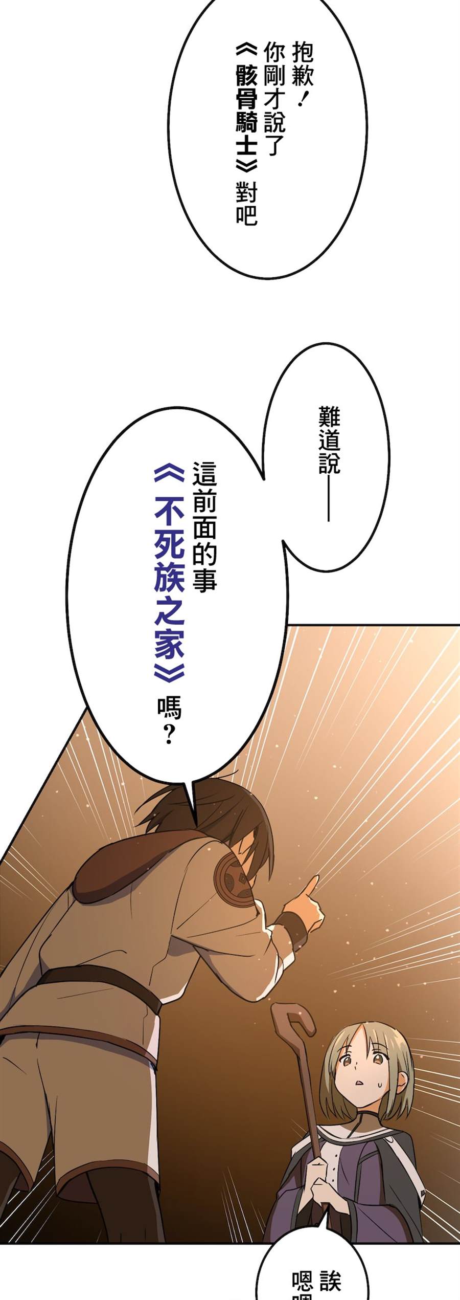 《恶魔纹章Demons Crest》漫画最新章节第2话免费下拉式在线观看章节第【40】张图片