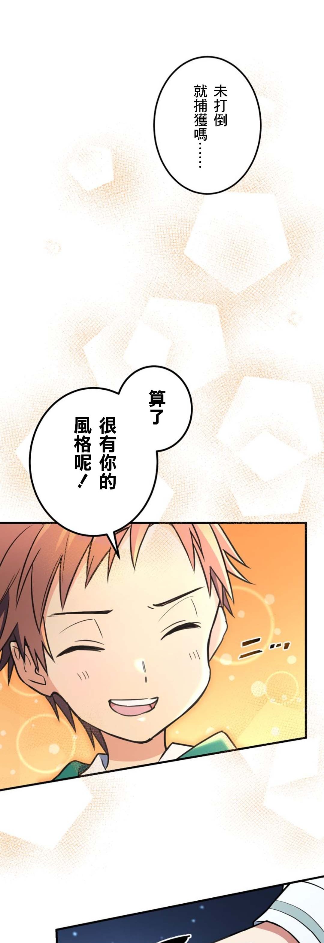 《恶魔纹章Demons Crest》漫画最新章节第7话免费下拉式在线观看章节第【23】张图片