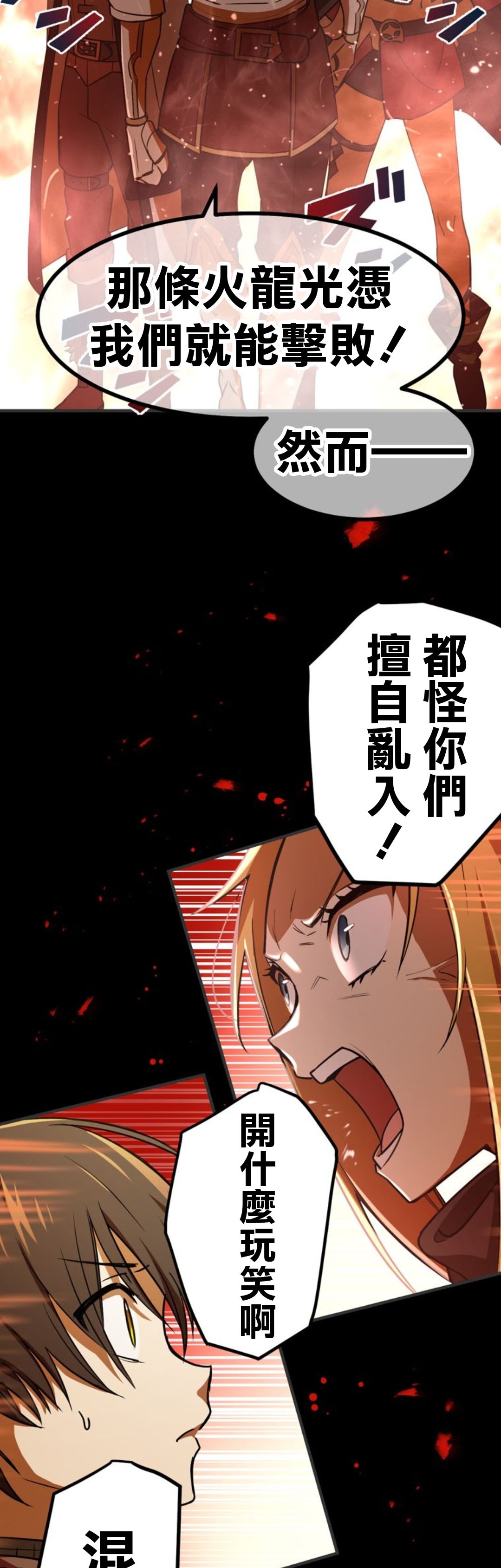 《恶魔纹章Demons Crest》漫画最新章节第4话免费下拉式在线观看章节第【16】张图片