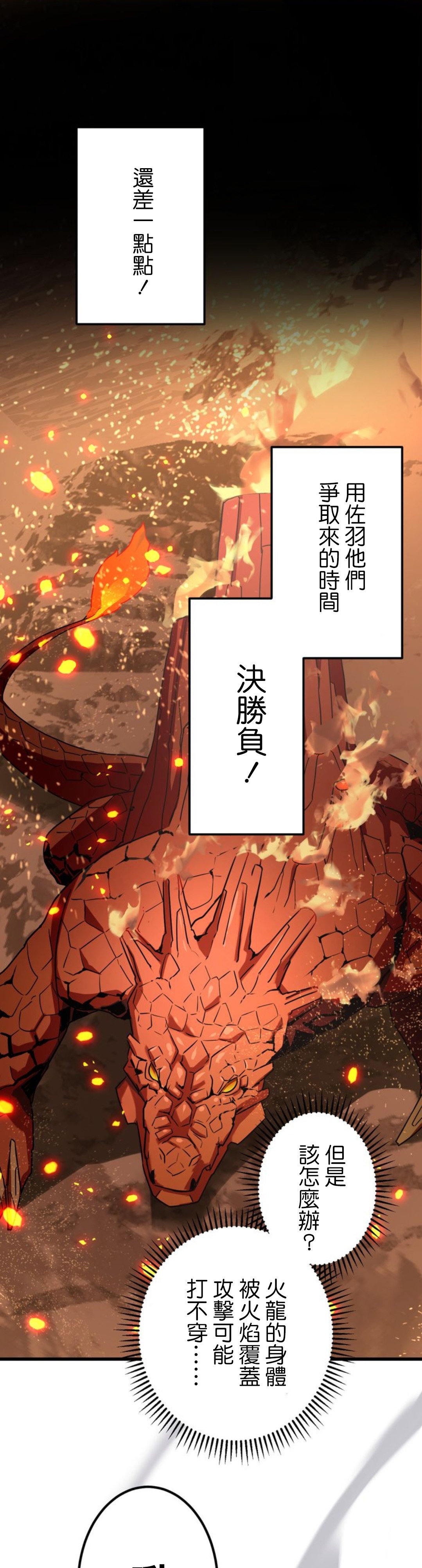 《恶魔纹章Demons Crest》漫画最新章节第3话免费下拉式在线观看章节第【69】张图片