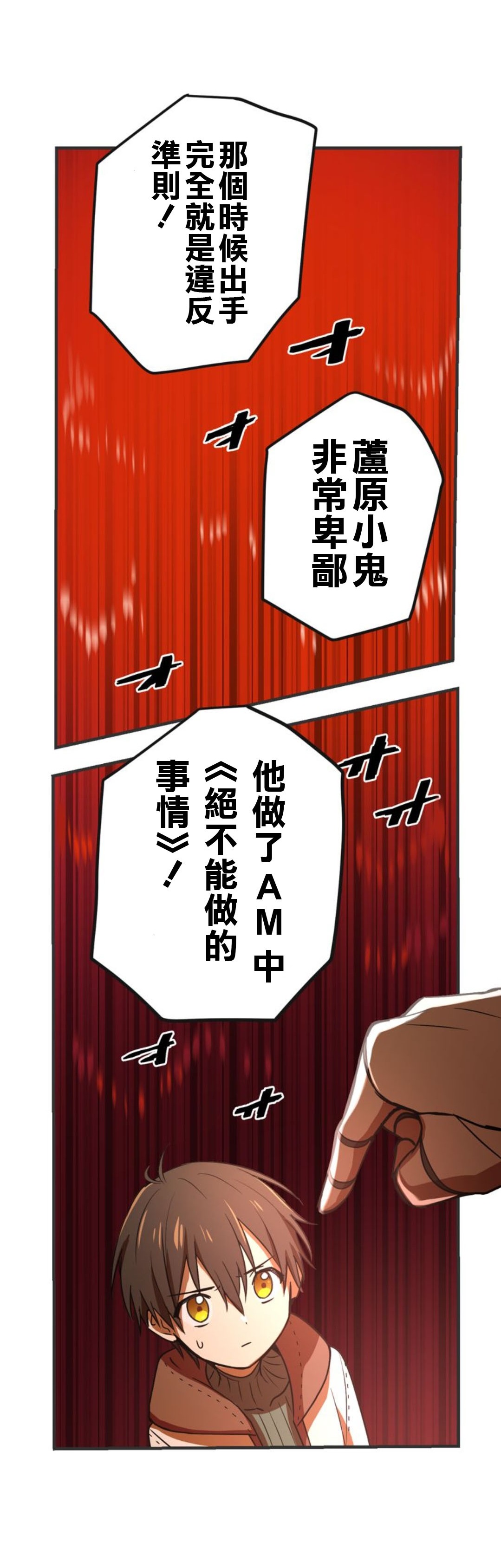 《恶魔纹章Demons Crest》漫画最新章节第4话免费下拉式在线观看章节第【21】张图片