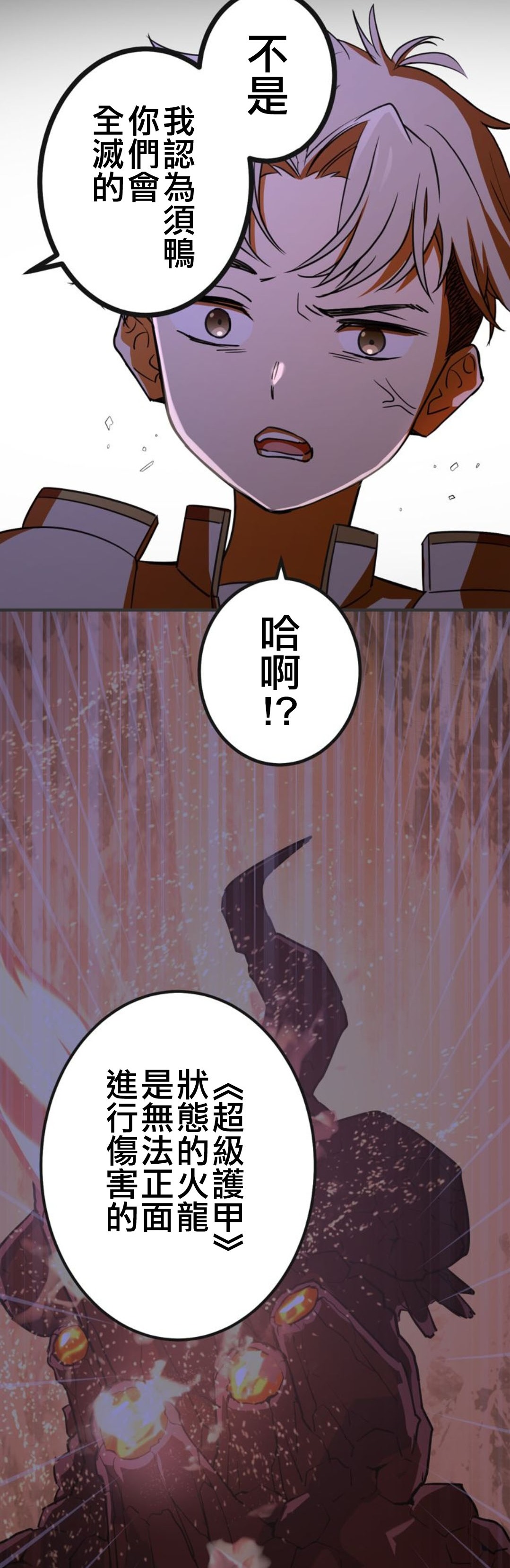 《恶魔纹章Demons Crest》漫画最新章节第4话免费下拉式在线观看章节第【27】张图片