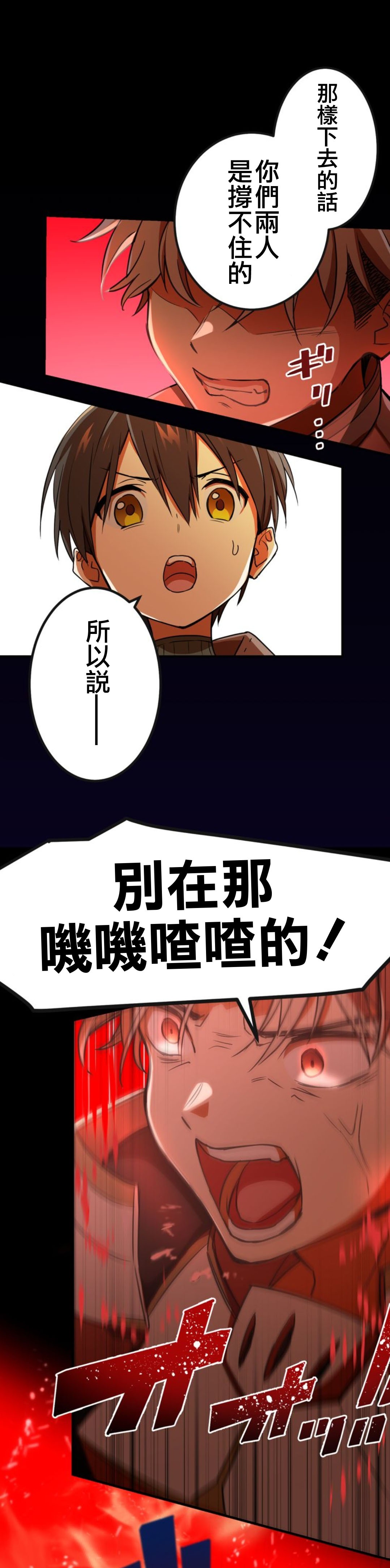 《恶魔纹章Demons Crest》漫画最新章节第4话免费下拉式在线观看章节第【29】张图片