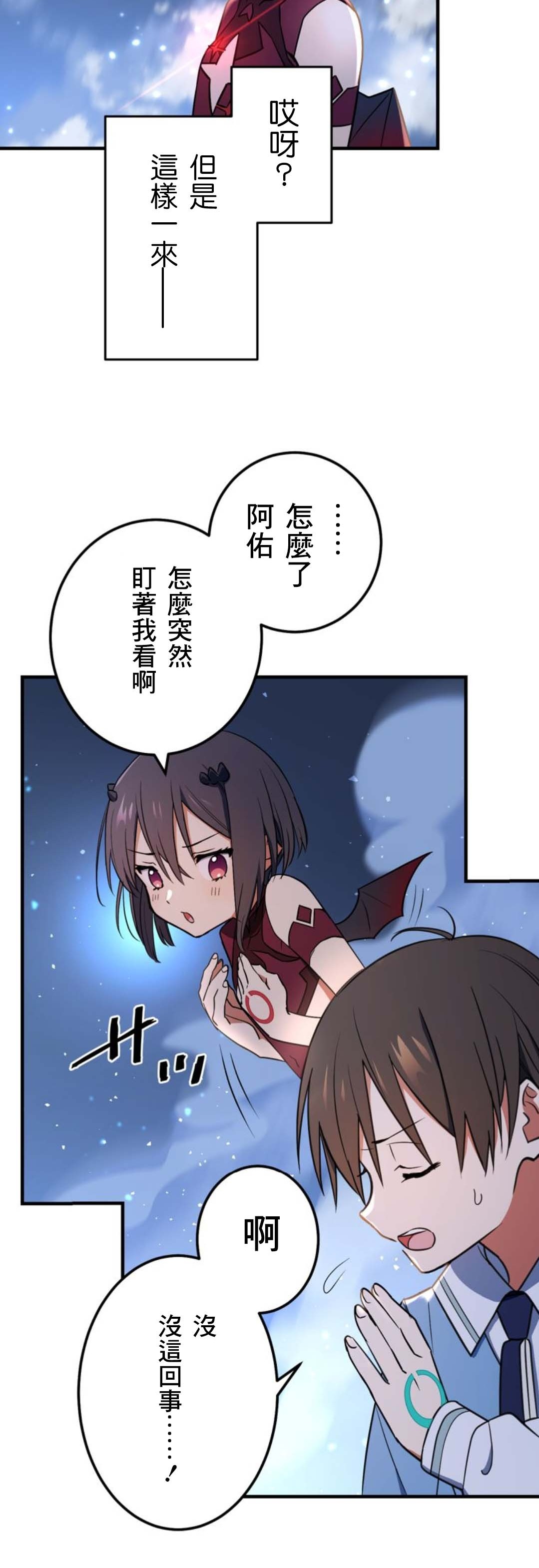 《恶魔纹章Demons Crest》漫画最新章节第7话免费下拉式在线观看章节第【27】张图片