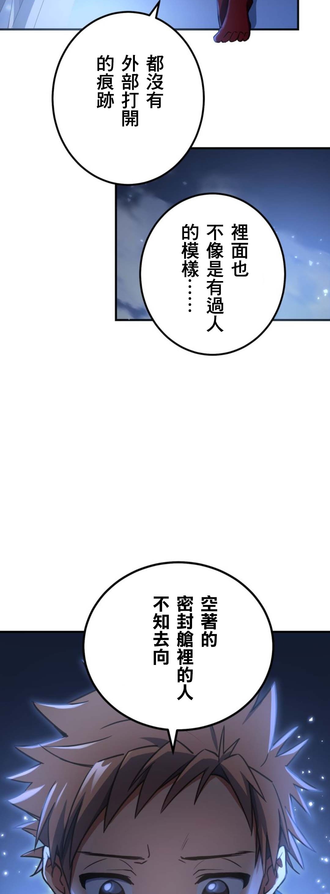 《恶魔纹章Demons Crest》漫画最新章节第7话免费下拉式在线观看章节第【52】张图片