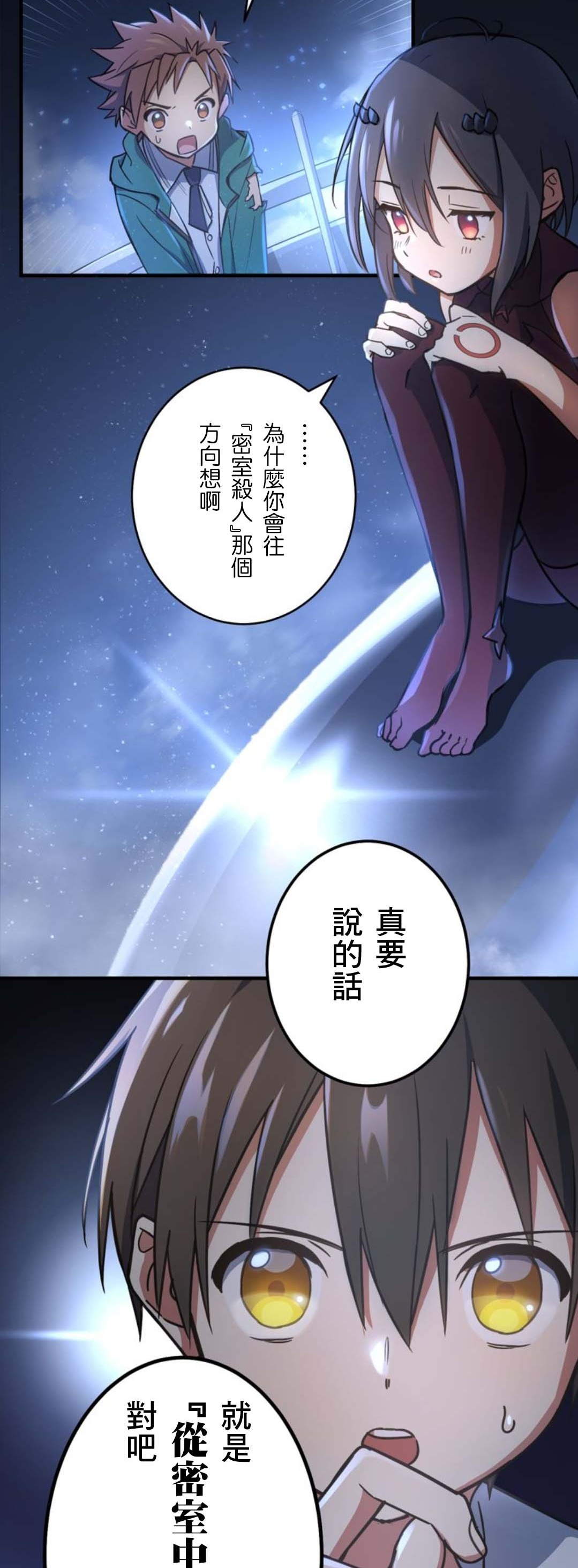 《恶魔纹章Demons Crest》漫画最新章节第7话免费下拉式在线观看章节第【49】张图片