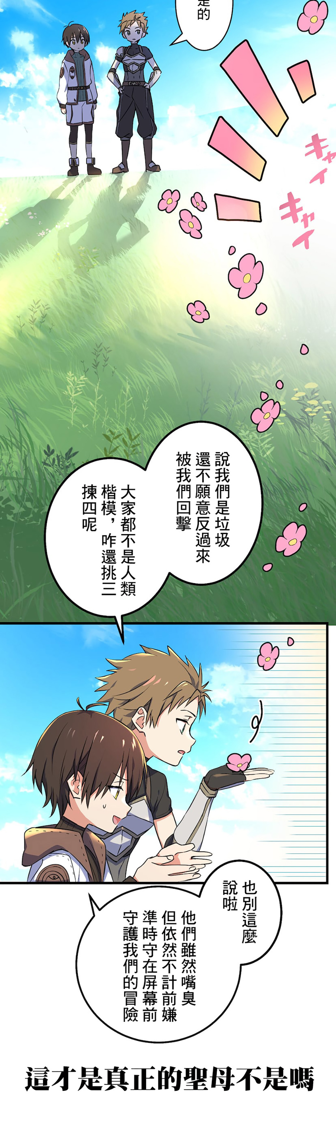 《恶魔纹章Demons Crest》漫画最新章节第7话免费下拉式在线观看章节第【66】张图片