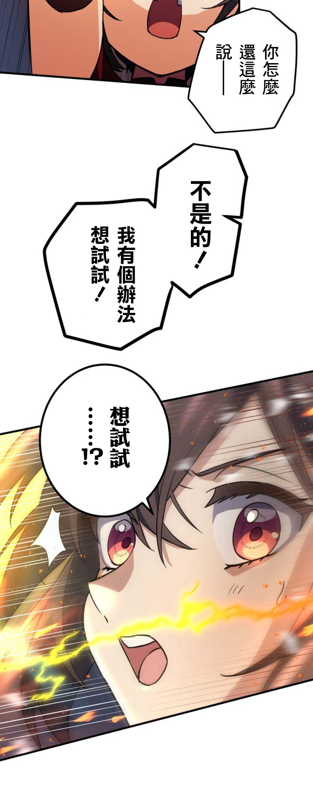 《恶魔纹章Demons Crest》漫画最新章节第6话免费下拉式在线观看章节第【45】张图片