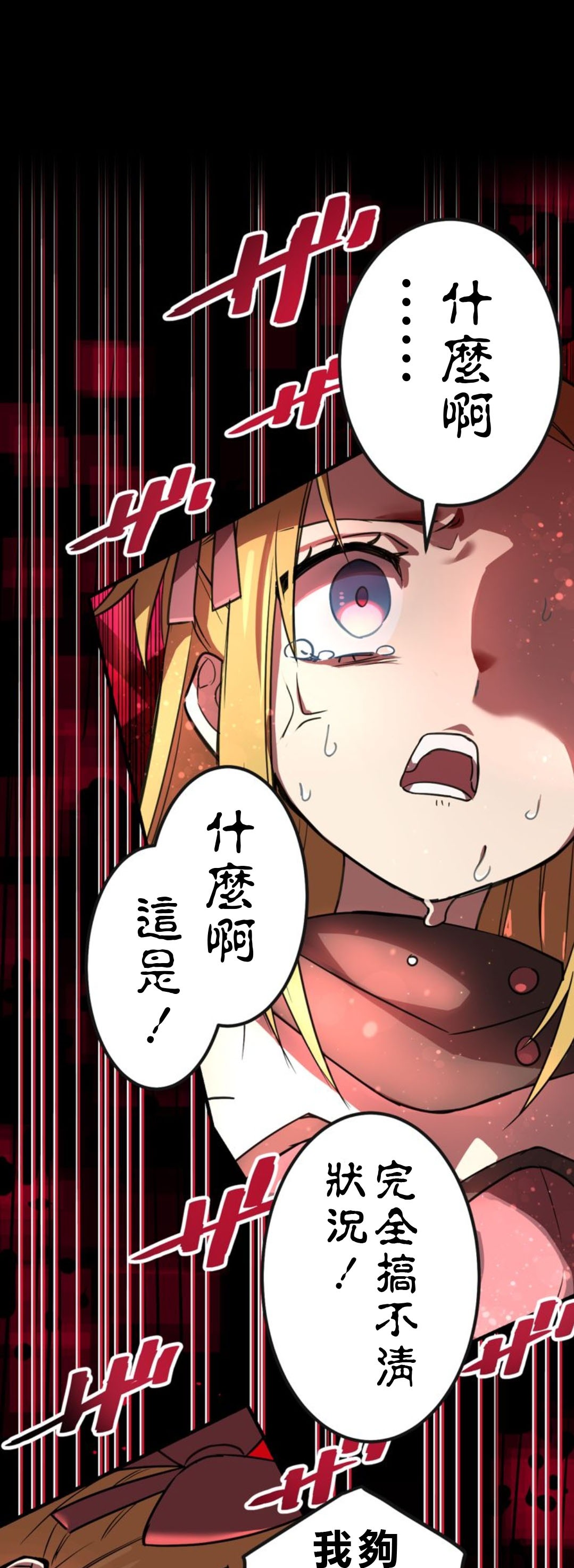 《恶魔纹章Demons Crest》漫画最新章节第4话免费下拉式在线观看章节第【43】张图片