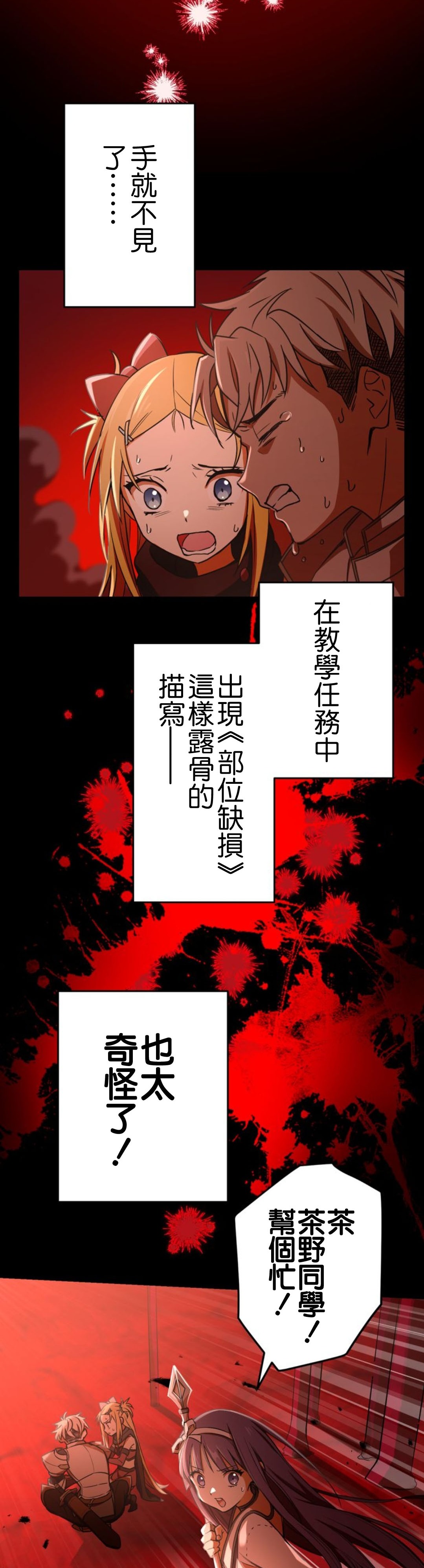 《恶魔纹章Demons Crest》漫画最新章节第4话免费下拉式在线观看章节第【37】张图片