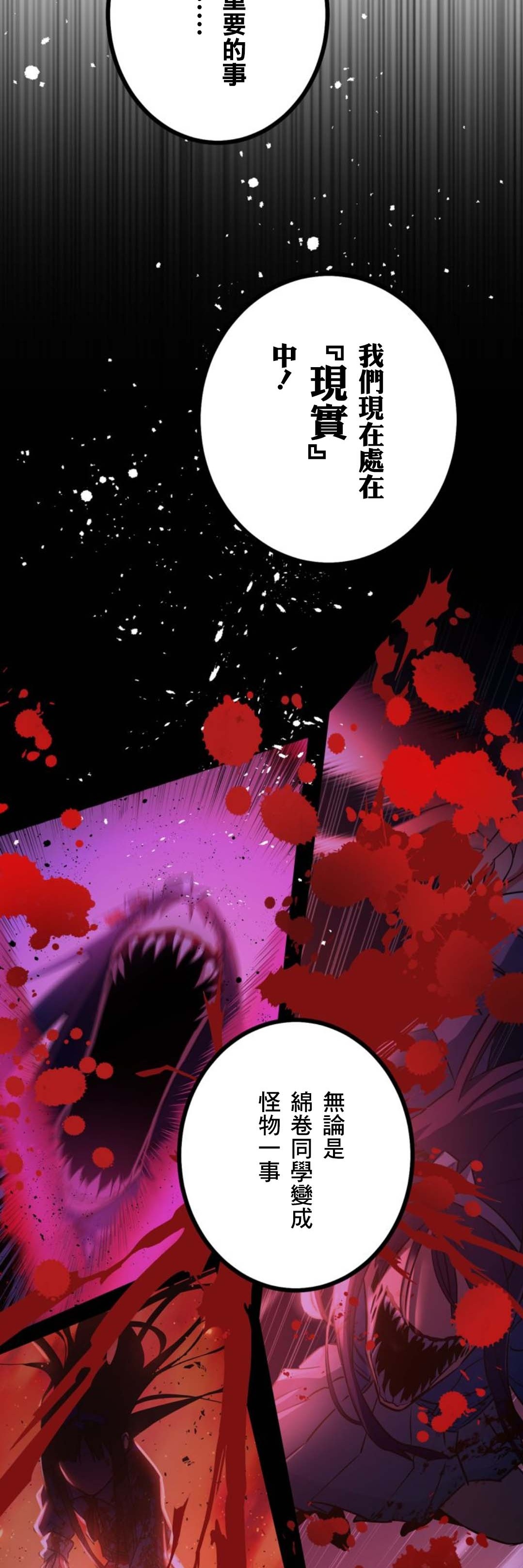 《恶魔纹章Demons Crest》漫画最新章节第7话免费下拉式在线观看章节第【31】张图片